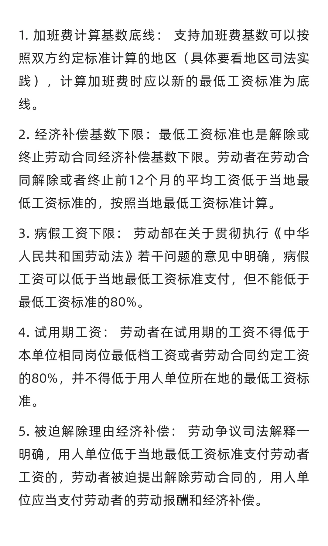 划重点！本月8省集中上调最低工资！带来8个