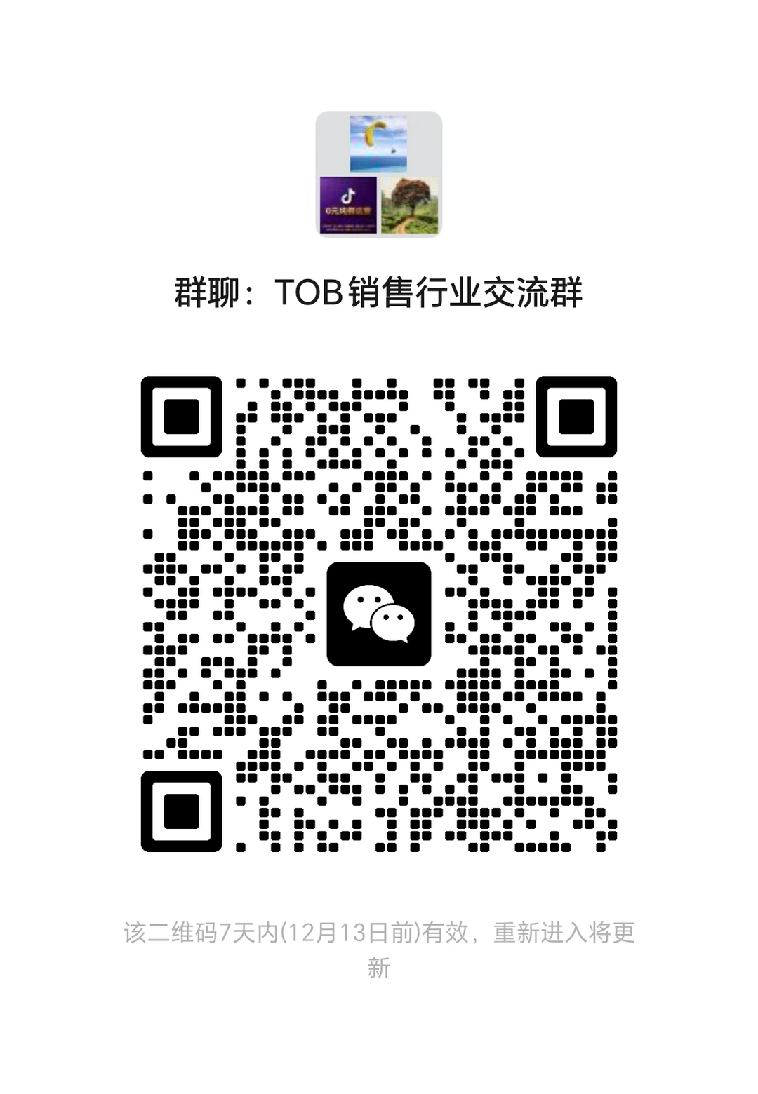 创建了一个TOB端销售商务交流群