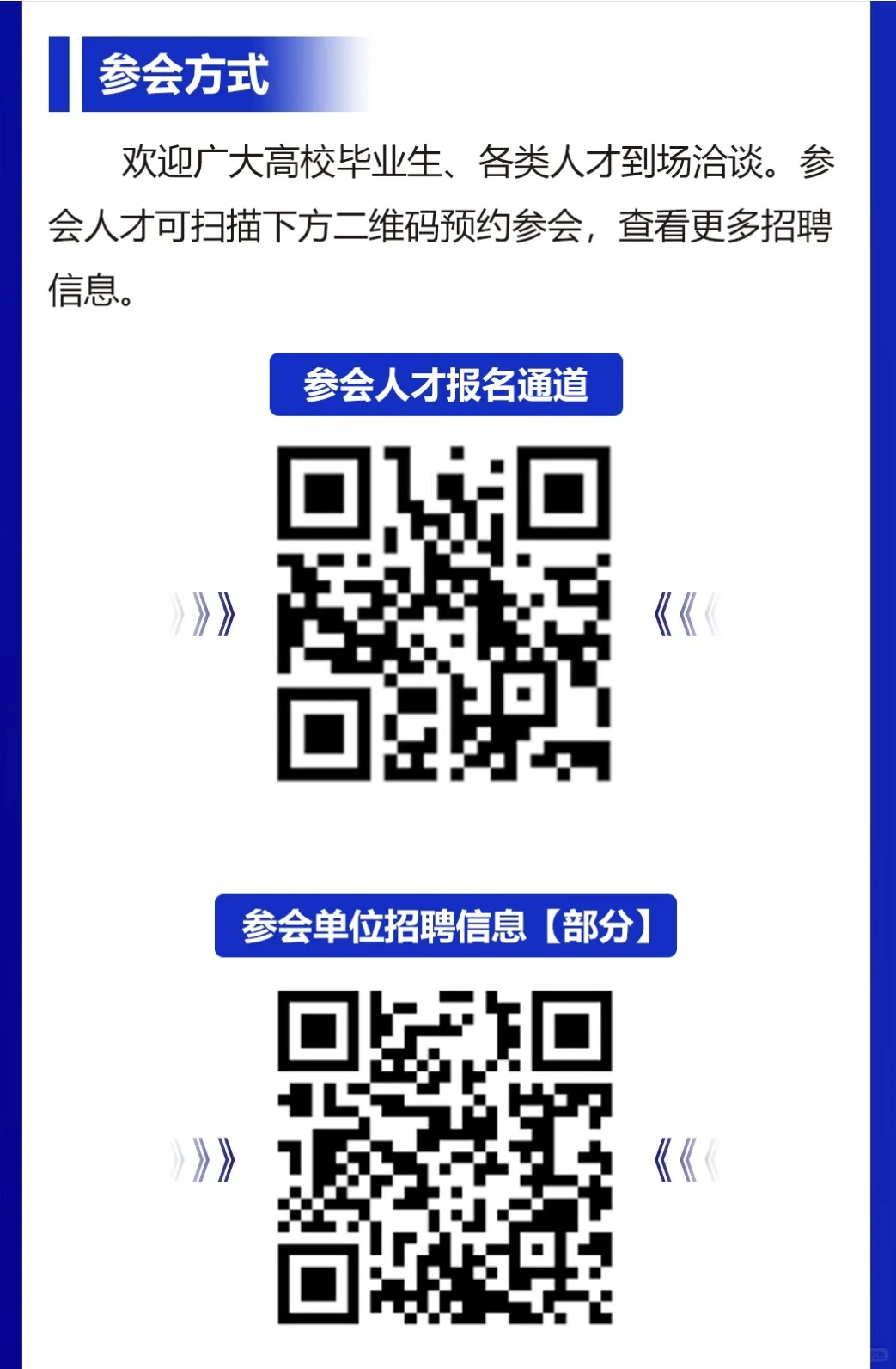 第十六届河北省高层次人才引进交流大会