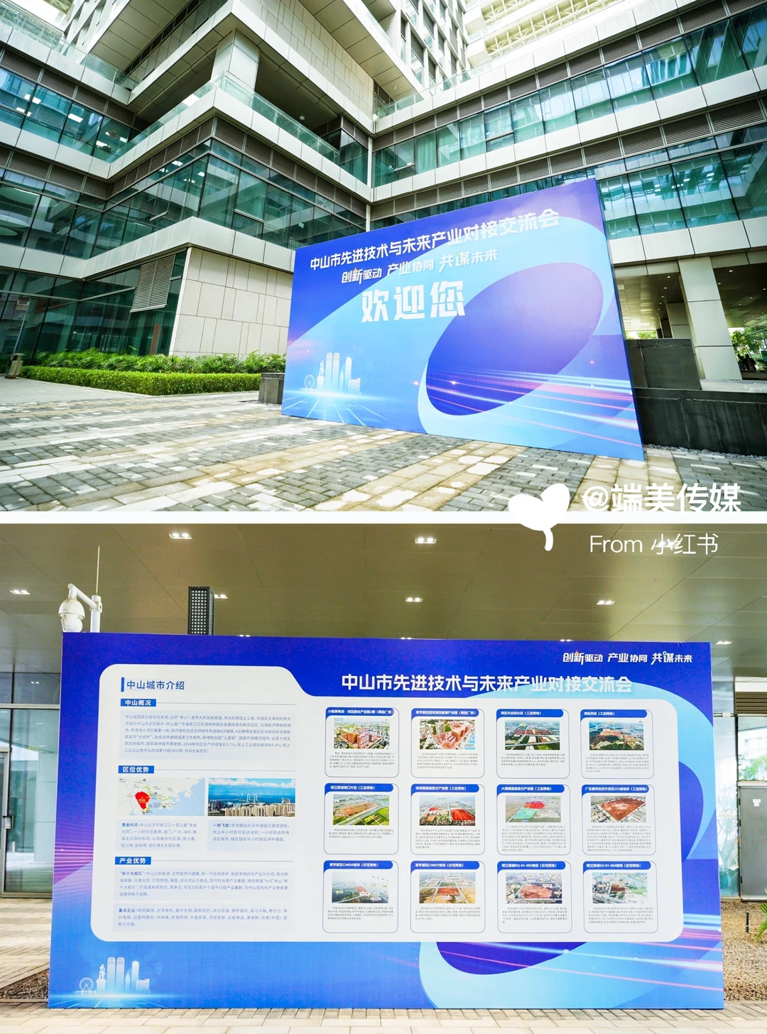 活动策划丨创新驱动 产业协同 共谋未来?