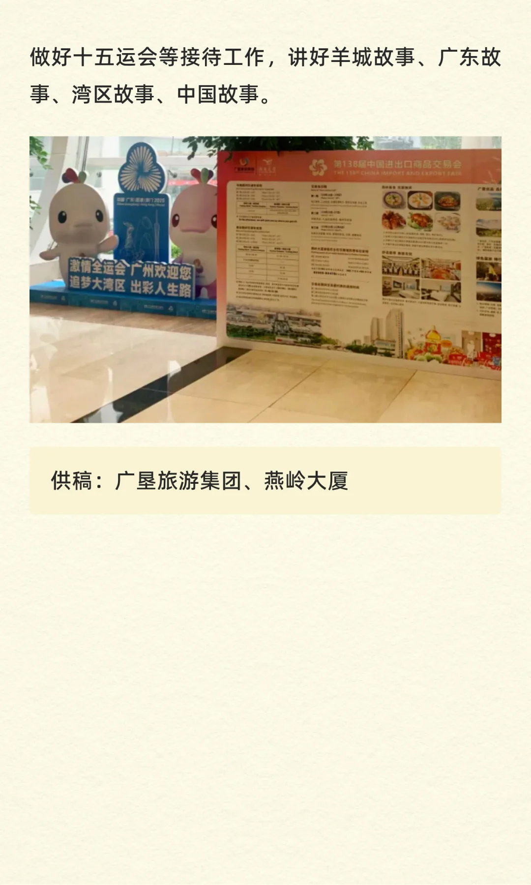 燕岭大厦圆满完成第138届广交会服务接待