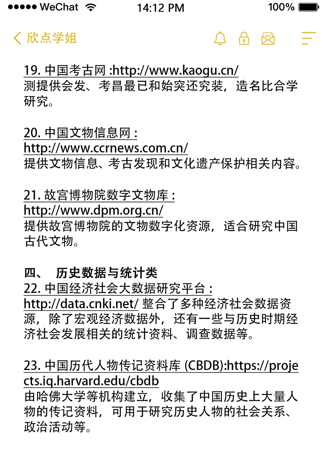 历史学专业必须要知道的数据查询网站‼️