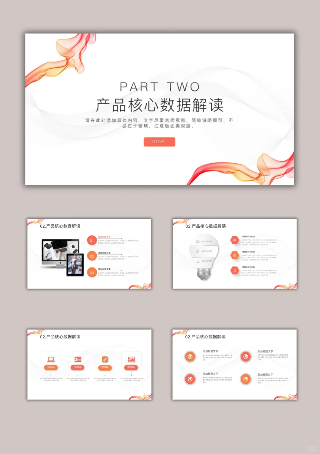 【957.】简约高级 产品发布会PPT模版