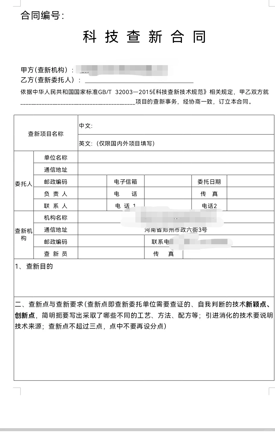 科技查新报告 查新点提炼
