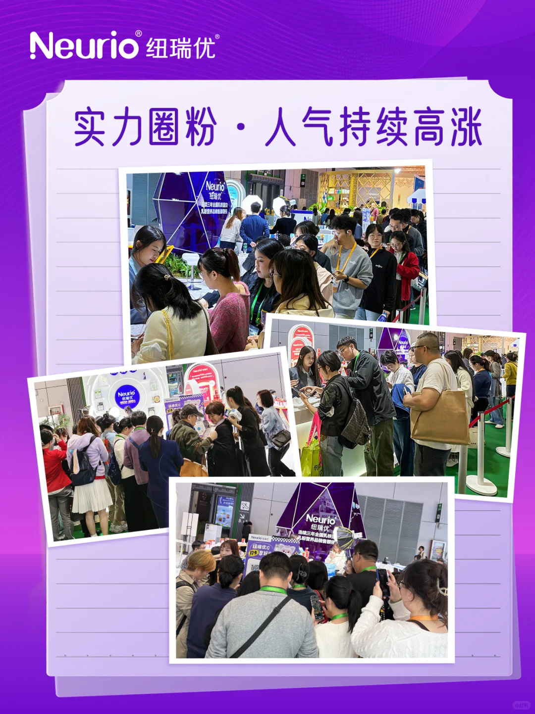 纽瑞优第八届进博会完美收官啦！