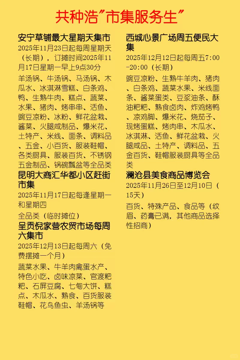 云南市集合集，摊主招募