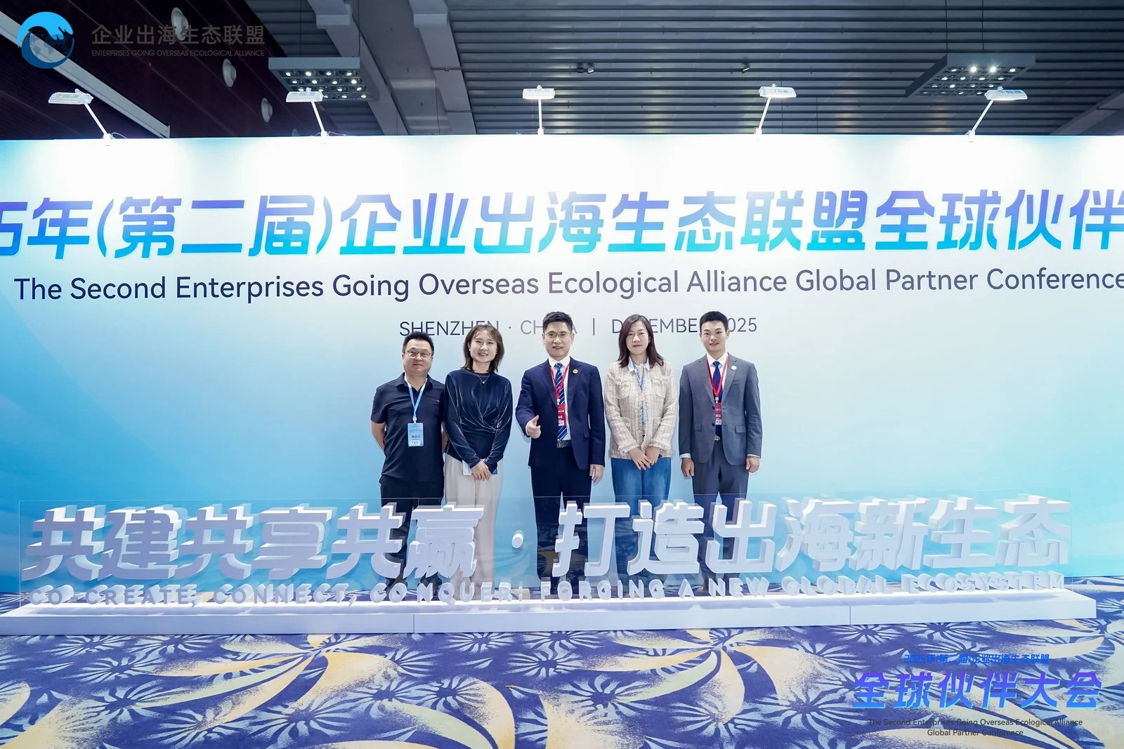 JiG汇创参加第二届出海企业全球伙伴大会