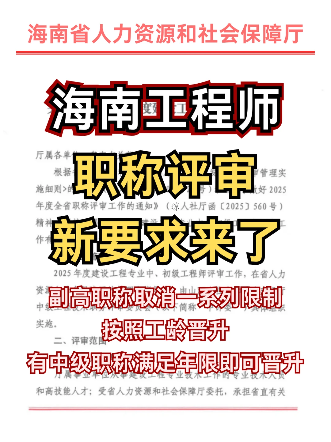 海南工程职称评审新要求来了