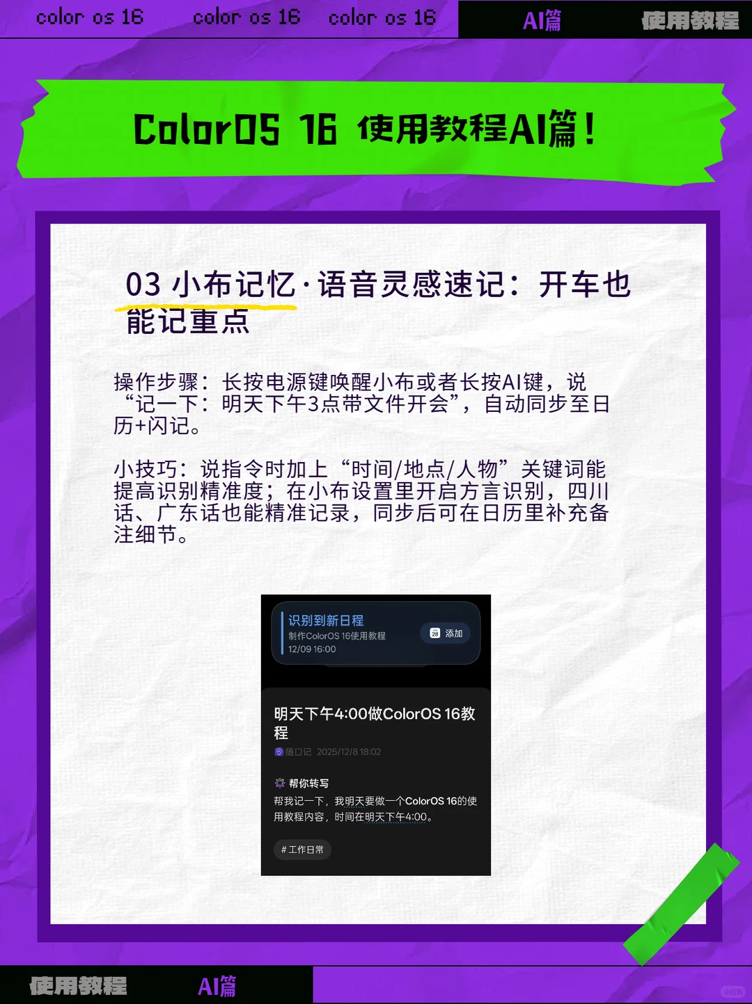 ColorOS16使用教程AI篇！别再把AI当摆设了