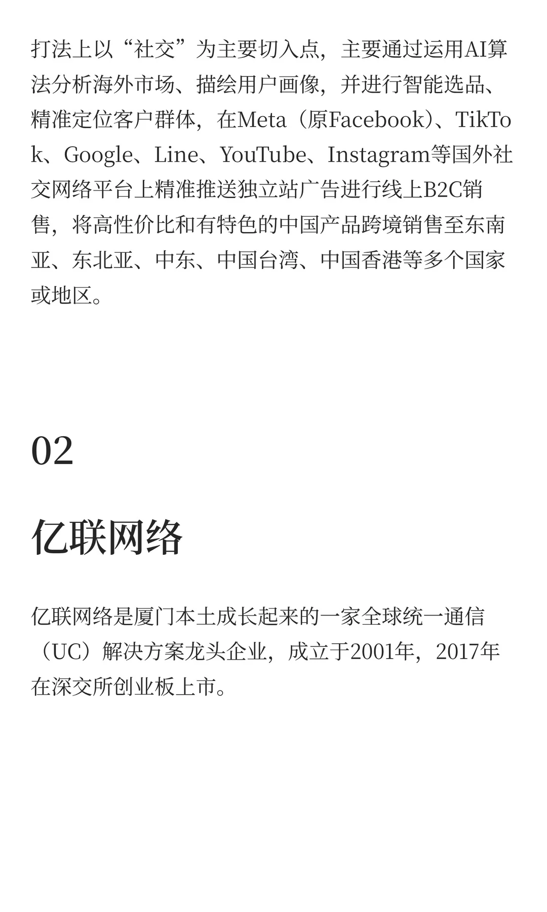 深度扒一扒，厦门这几家跨境电商公司！