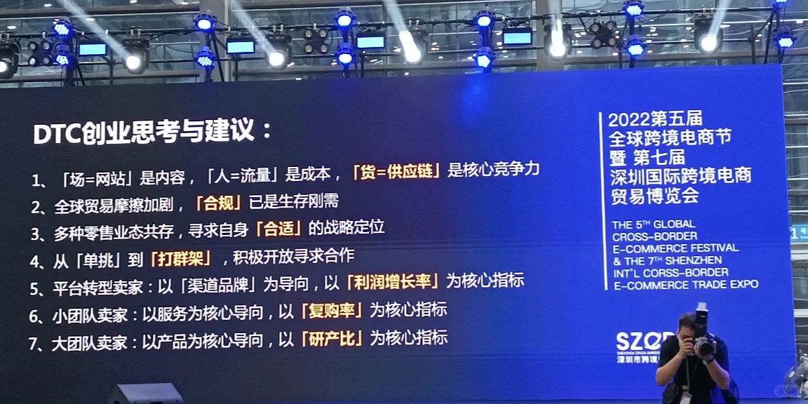 2022深圳跨境电商贸易博览会