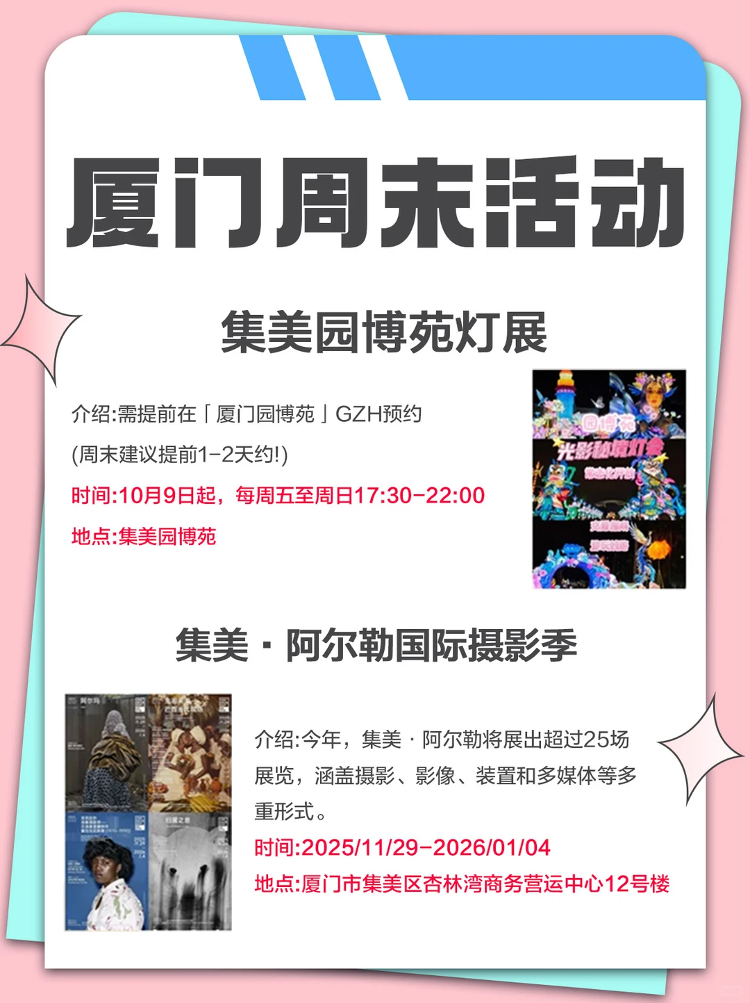 厦门12.5-12.7周末活动合集