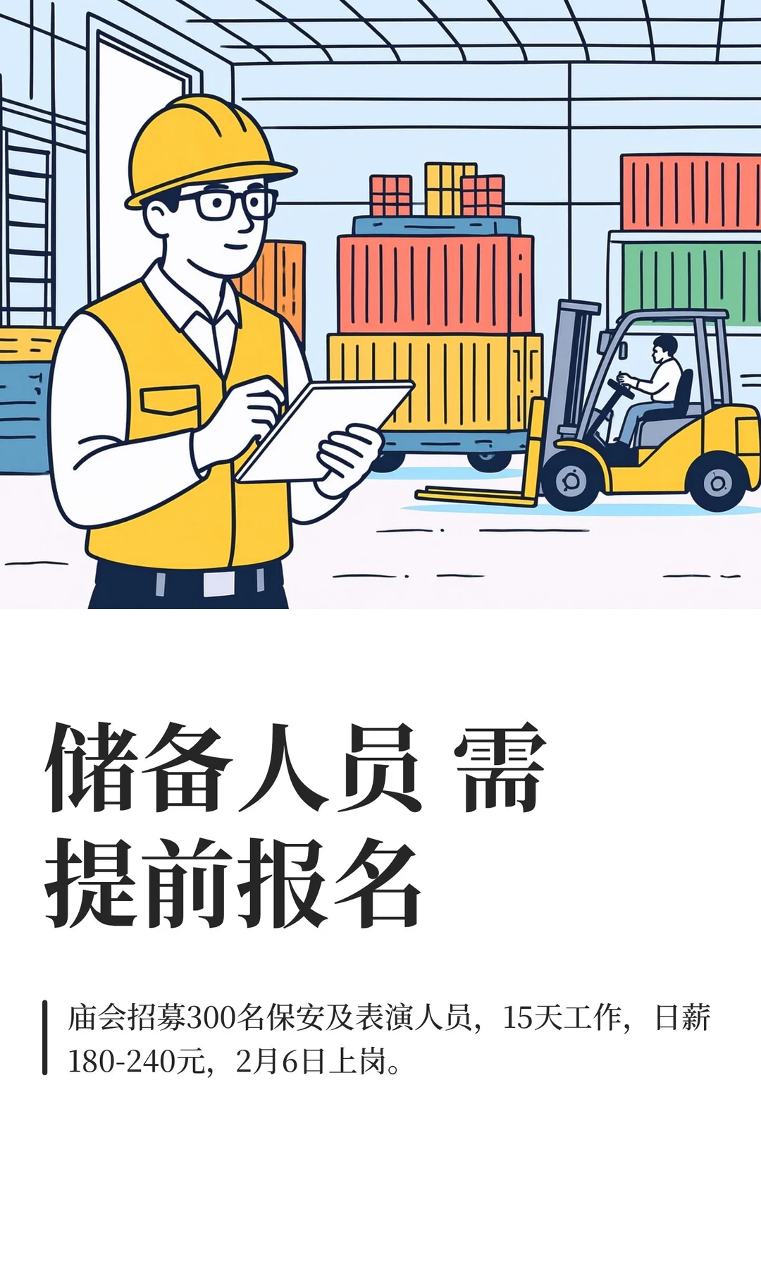 储备人员 需提前报名