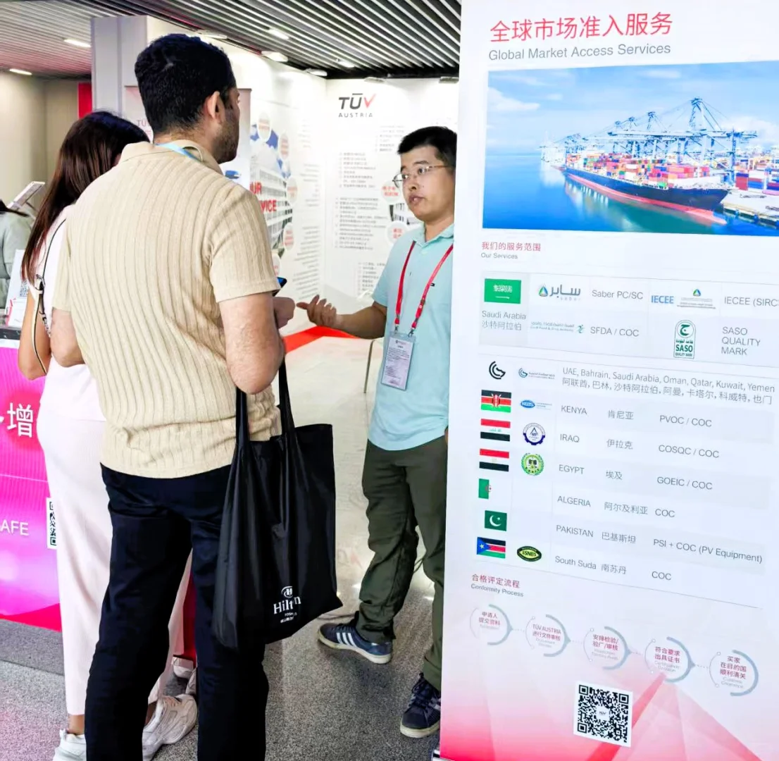 TÜV奥地利亮相第138届广交会