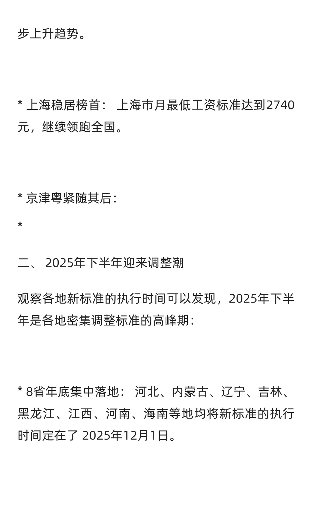 划重点！本月8省集中上调最低工资！带来8个