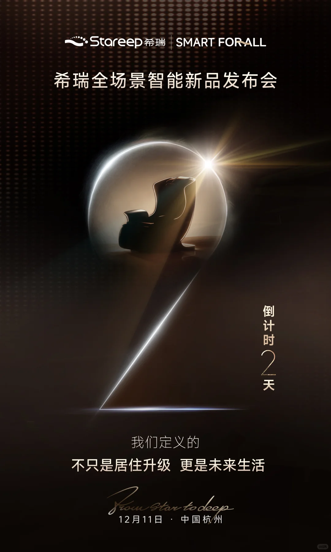 2天后，见未来生活！