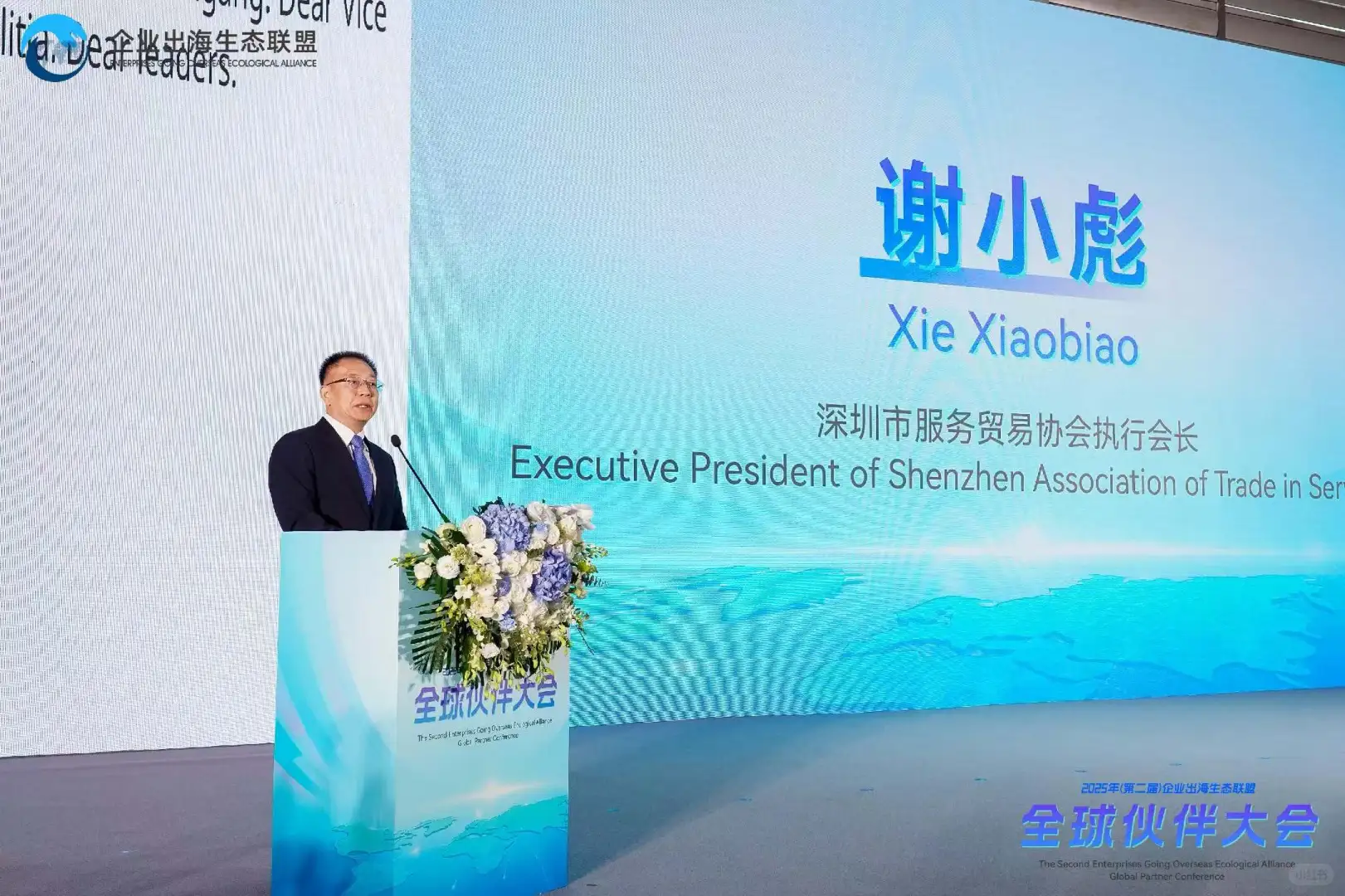 JiG汇创参加第二届出海企业全球伙伴大会