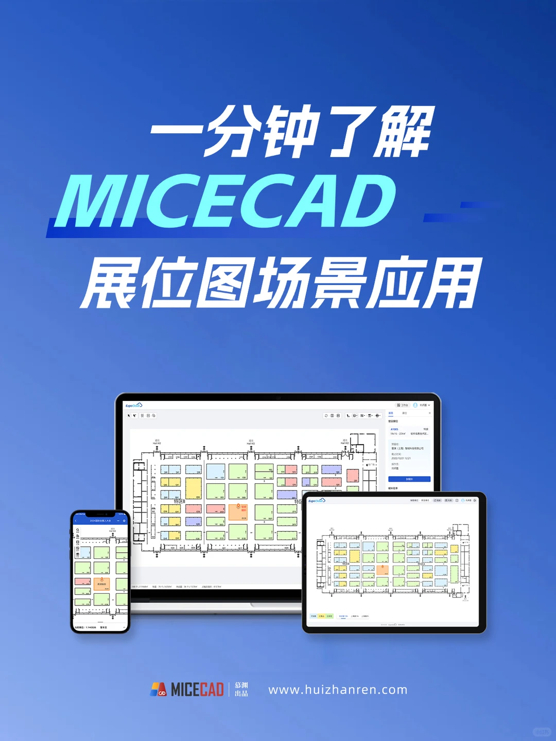 2.0版本MICECAD 展位图，越来越好用了！！