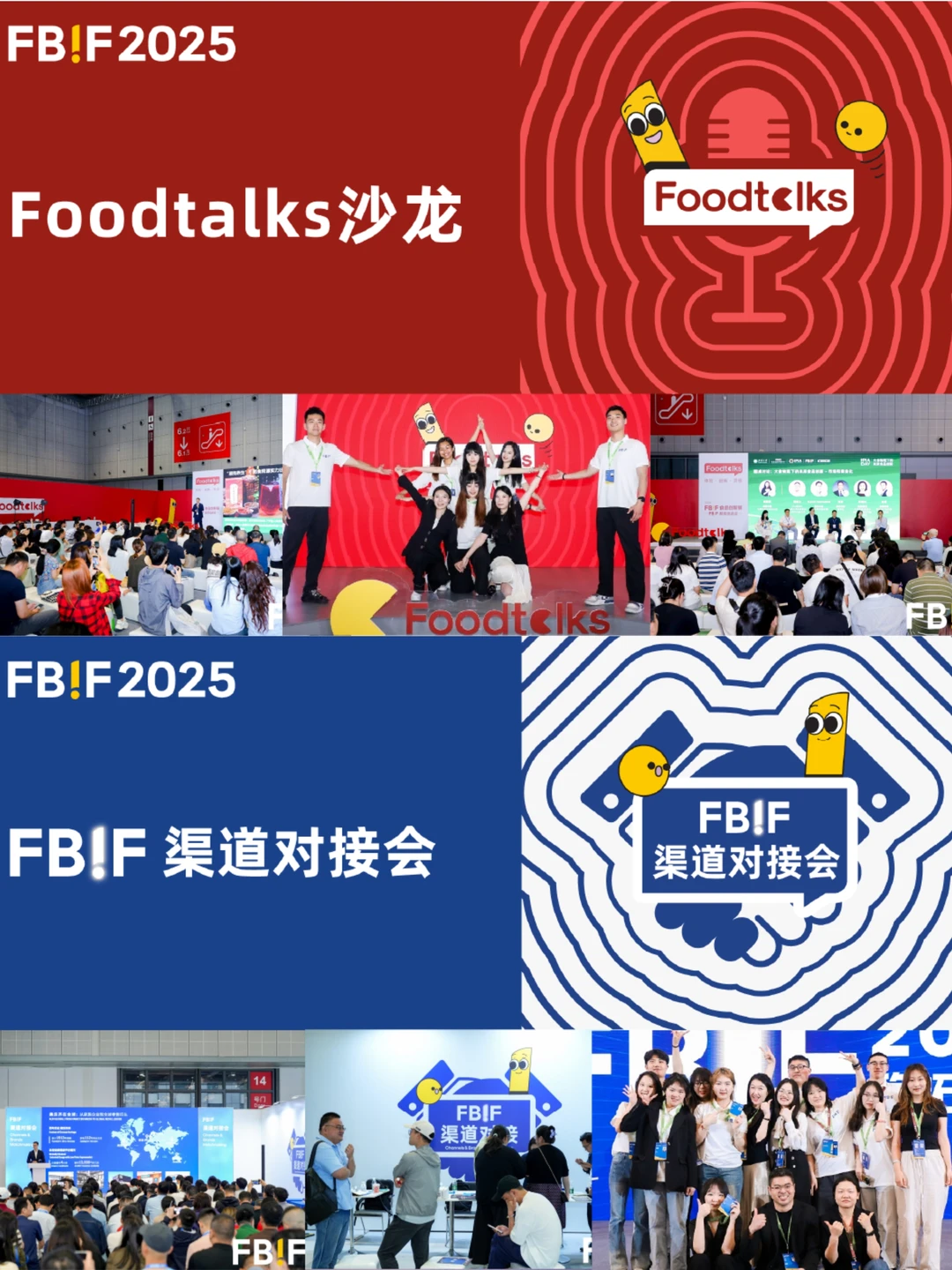 FBIF2026，有你不一YOUNG?