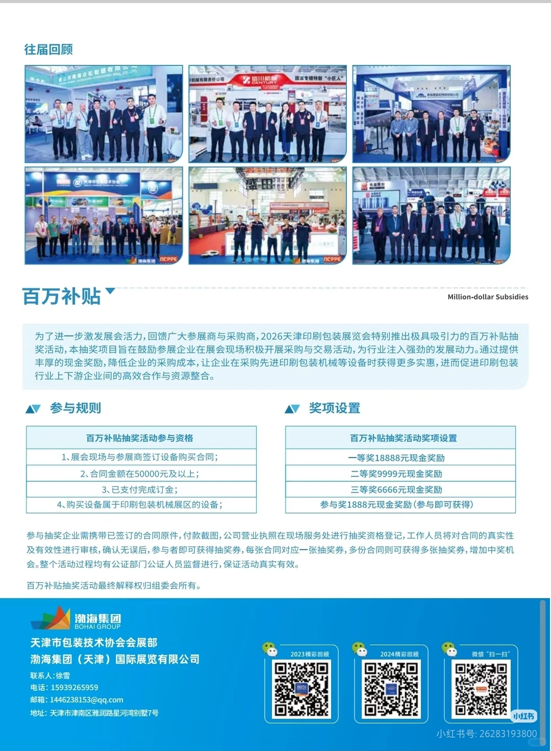 #2026天津印刷包装展