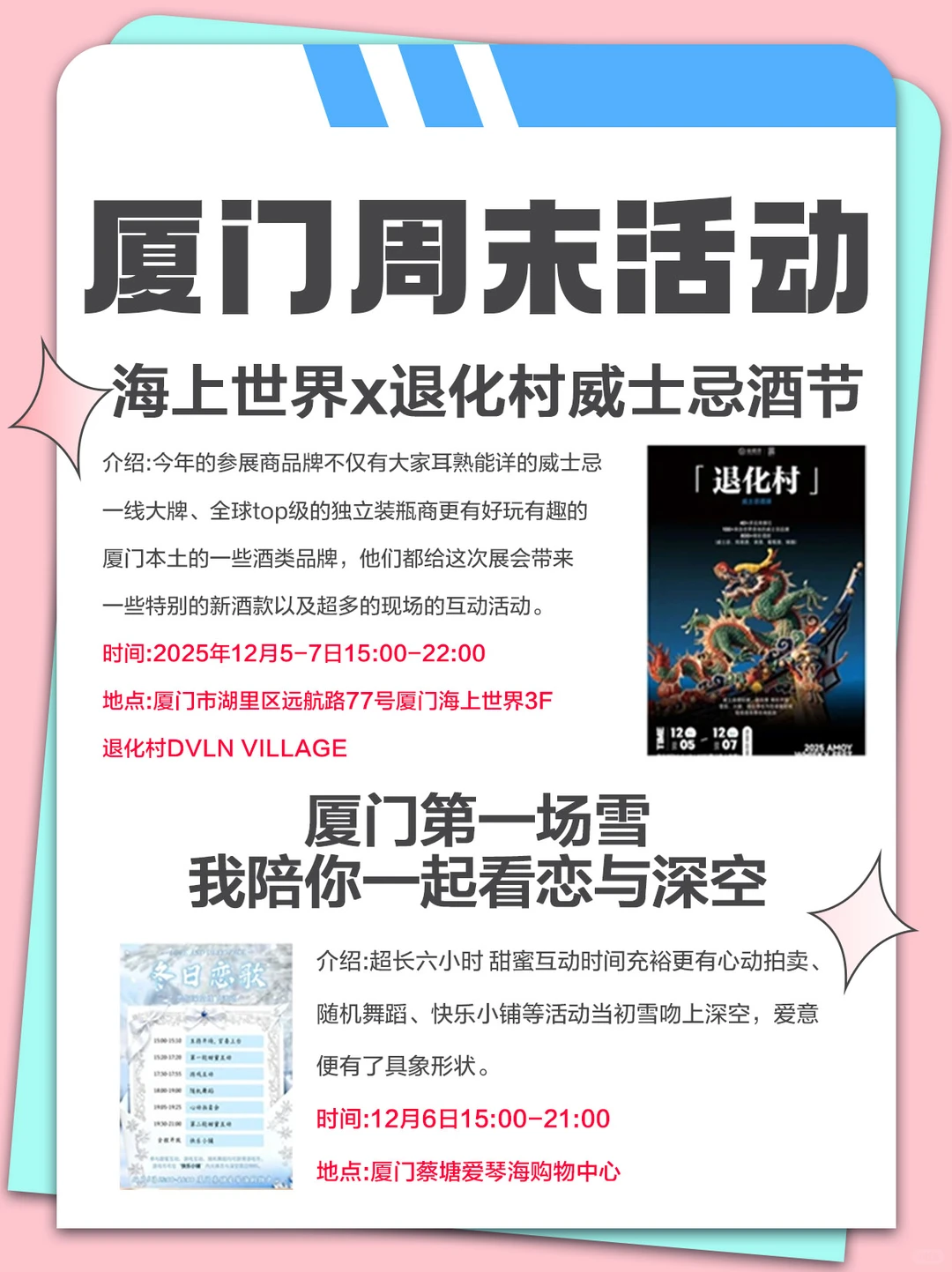 厦门12.5-12.7周末活动合集