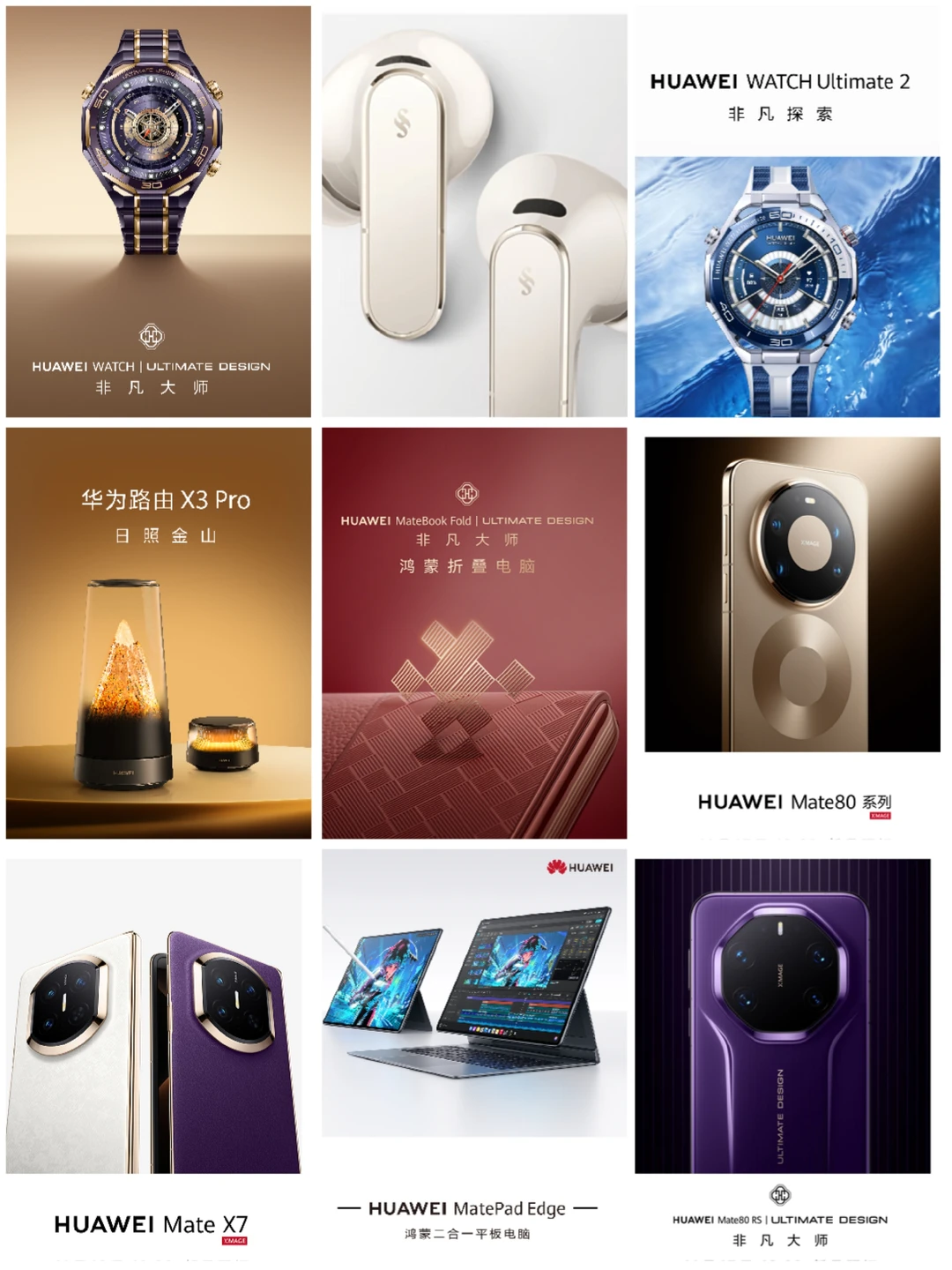 华为新品发布会一图览