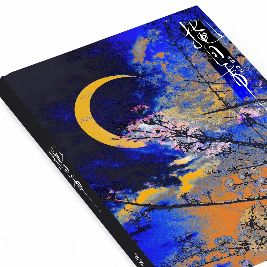 【也青】同人本印调