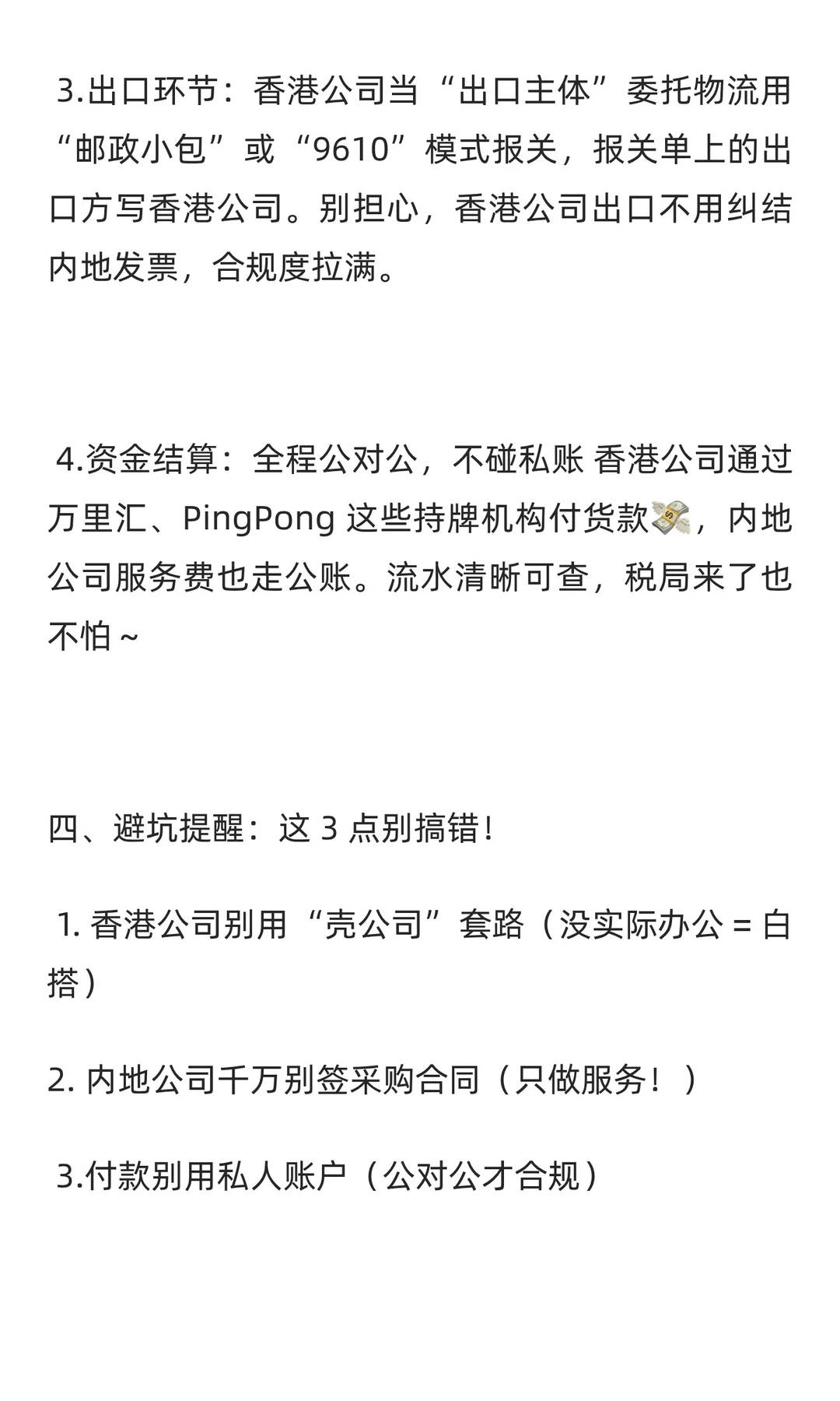 能想到用香港公司解决无票采购的老板真是