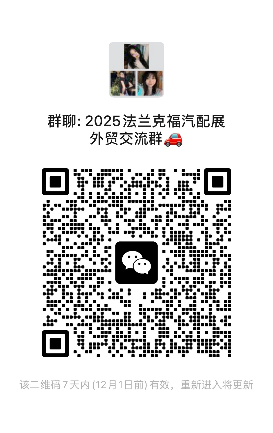 法兰克福汽配展交流群???