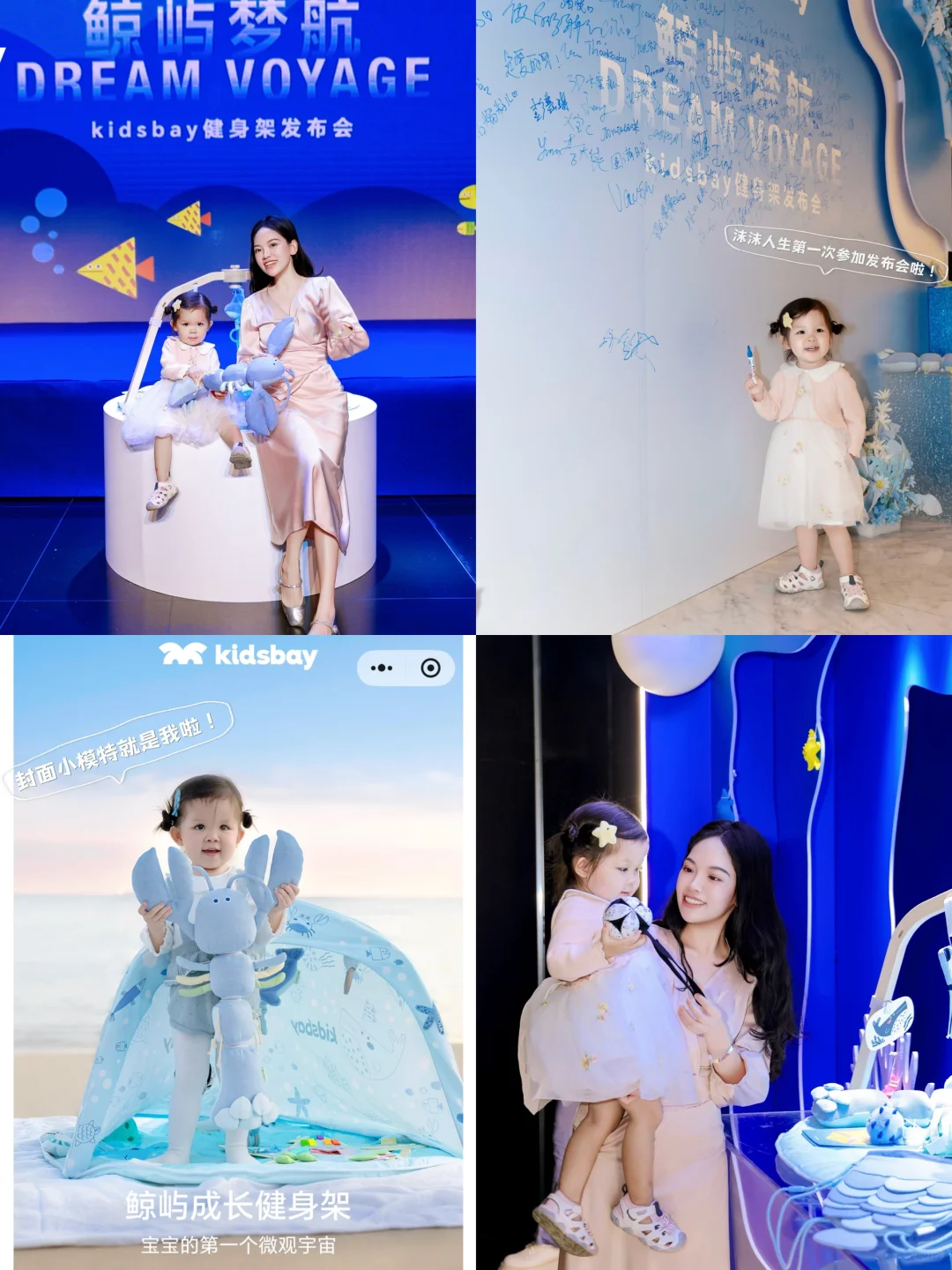 封面宝宝来参加kidsbay发布会啦！?