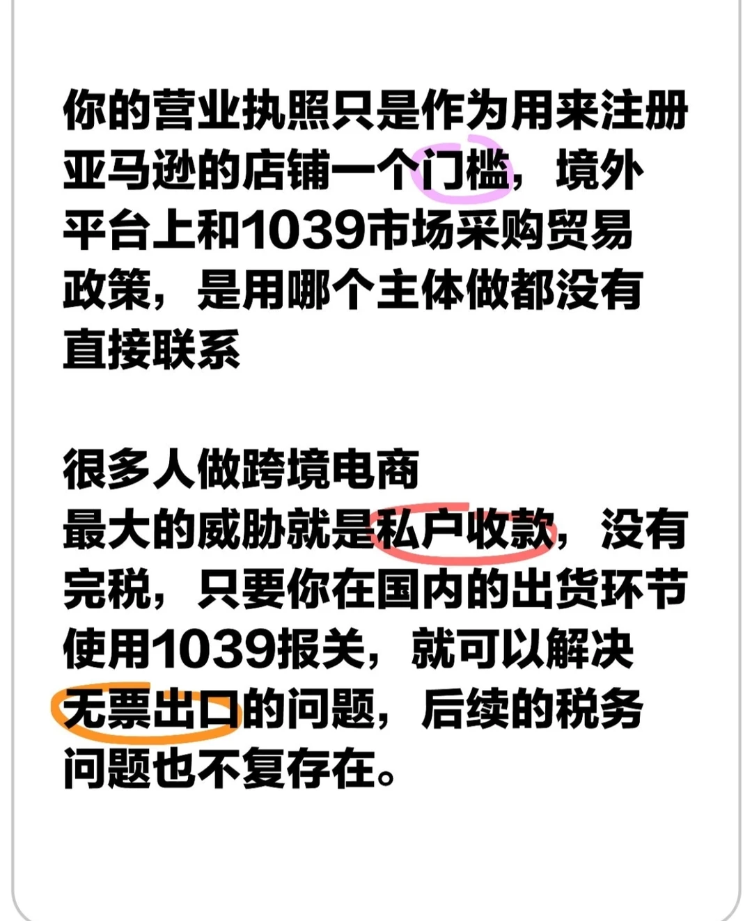 跨境电商如何做1039市场采购贸易？