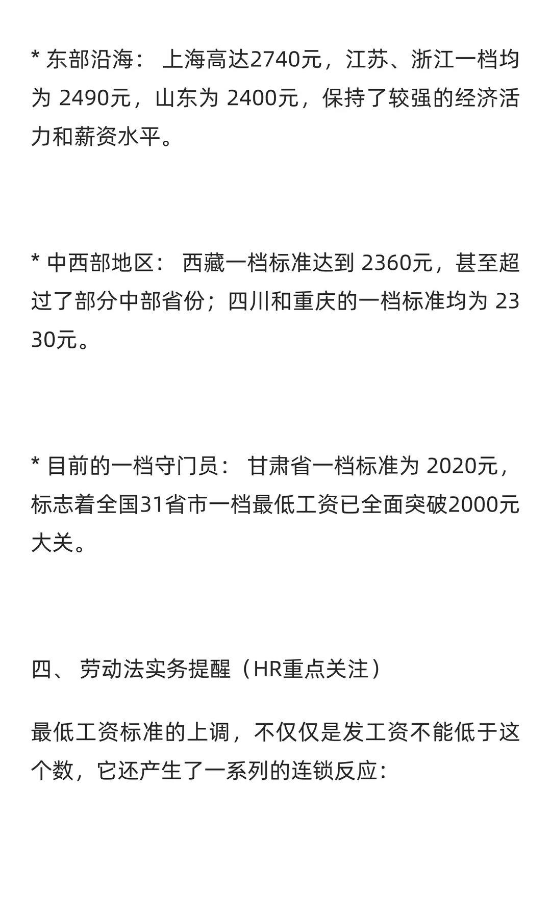 划重点！本月8省集中上调最低工资！带来8个