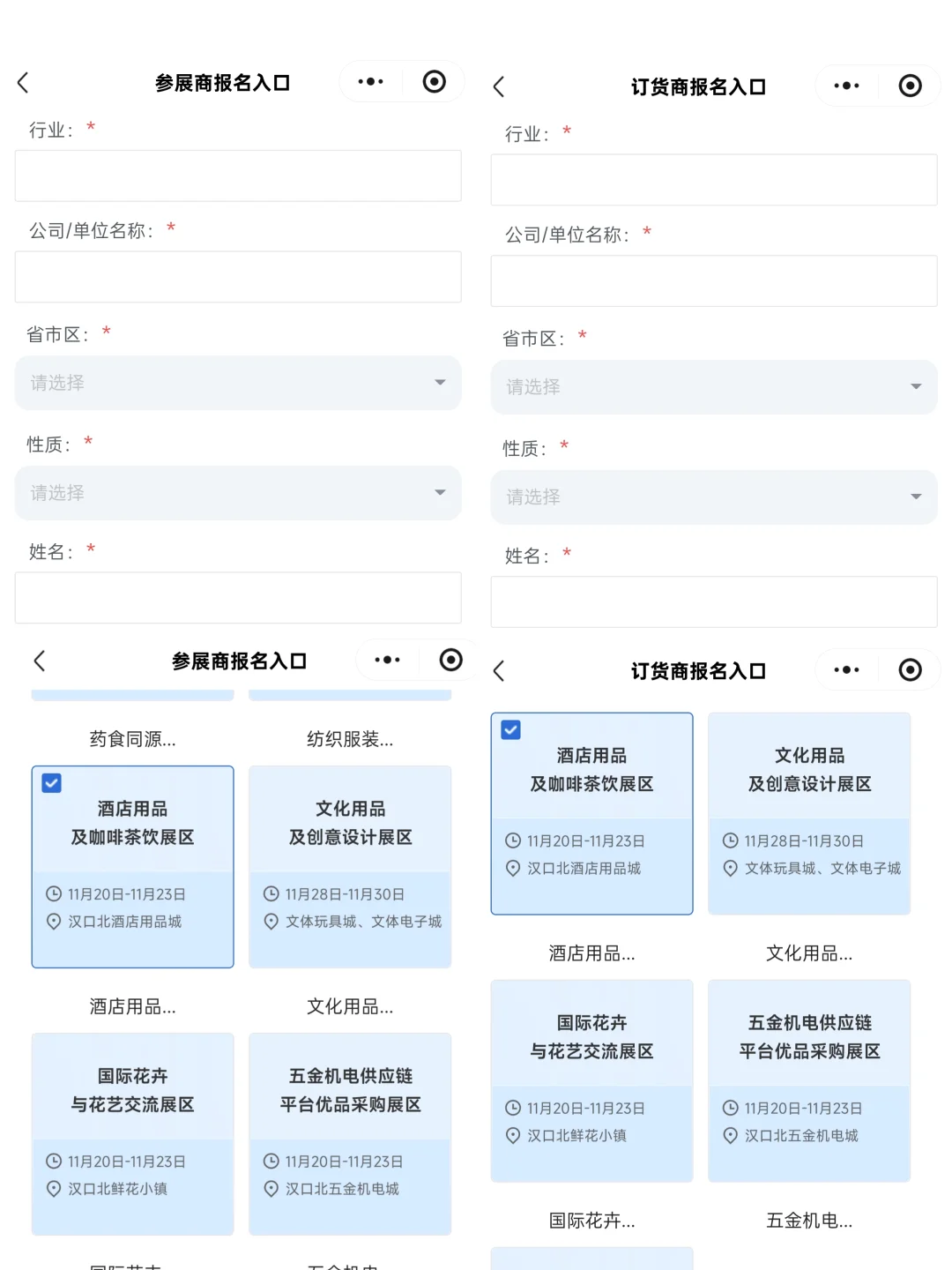 2025年汉交会-酒店用品及咖啡茶饮展区攻略