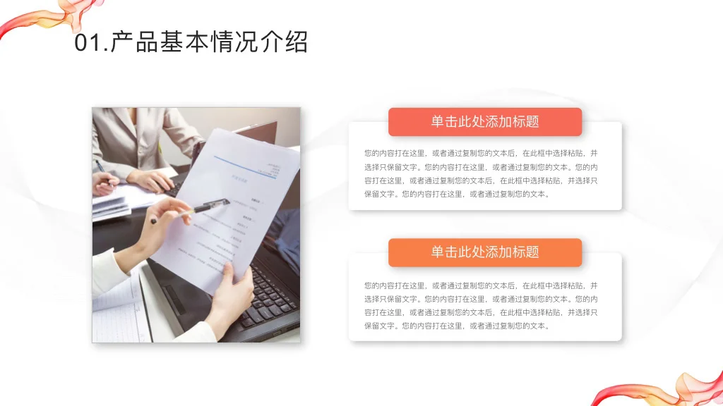 【957.】简约高级 产品发布会PPT模版