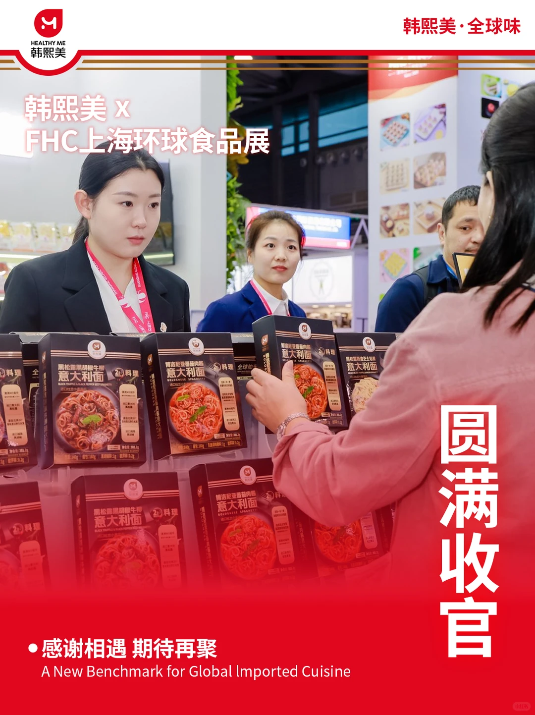 全食展回顾 | 用匠心与诚意传递品质追求