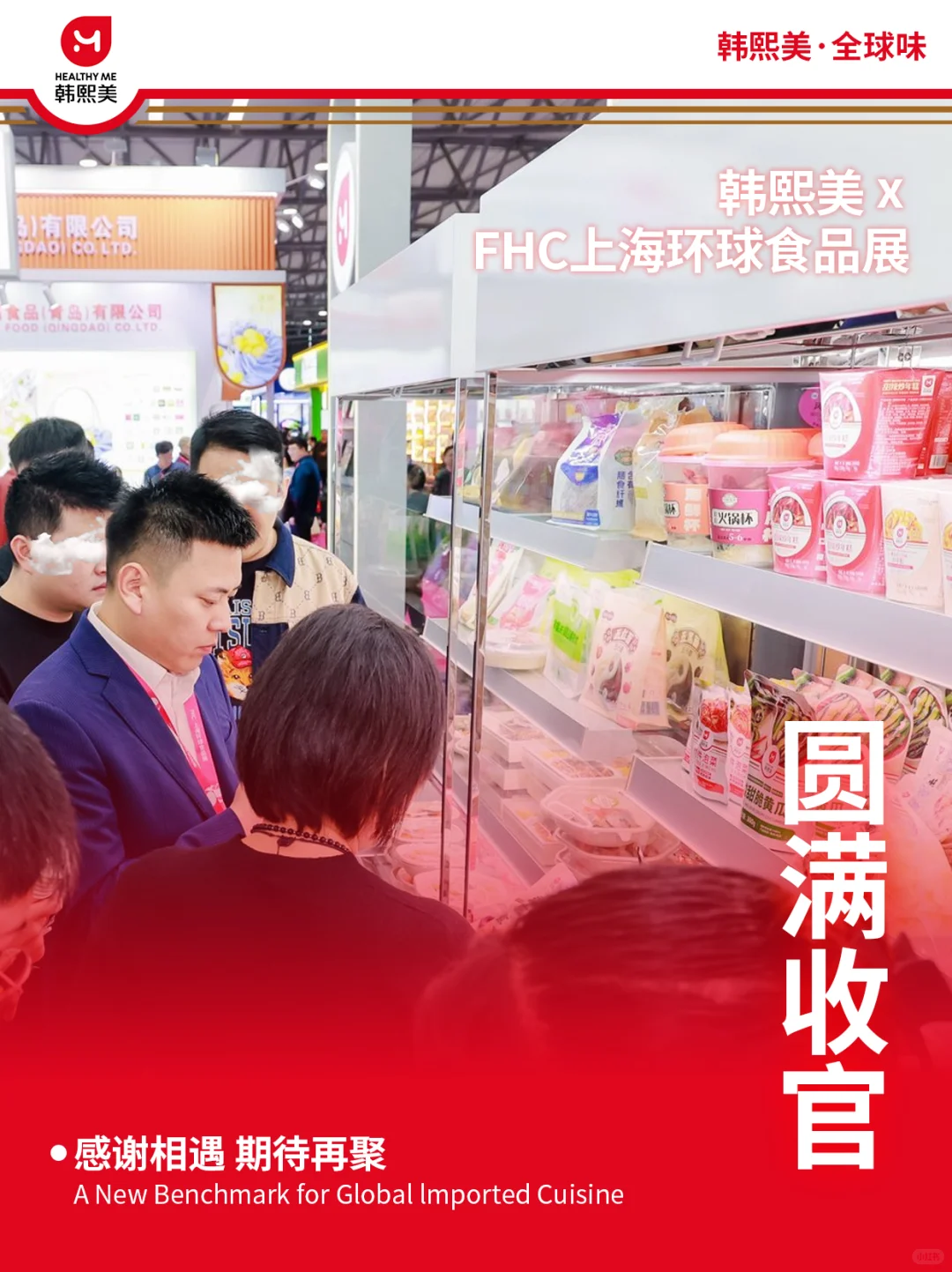 全食展回顾 | 用匠心与诚意传递品质追求