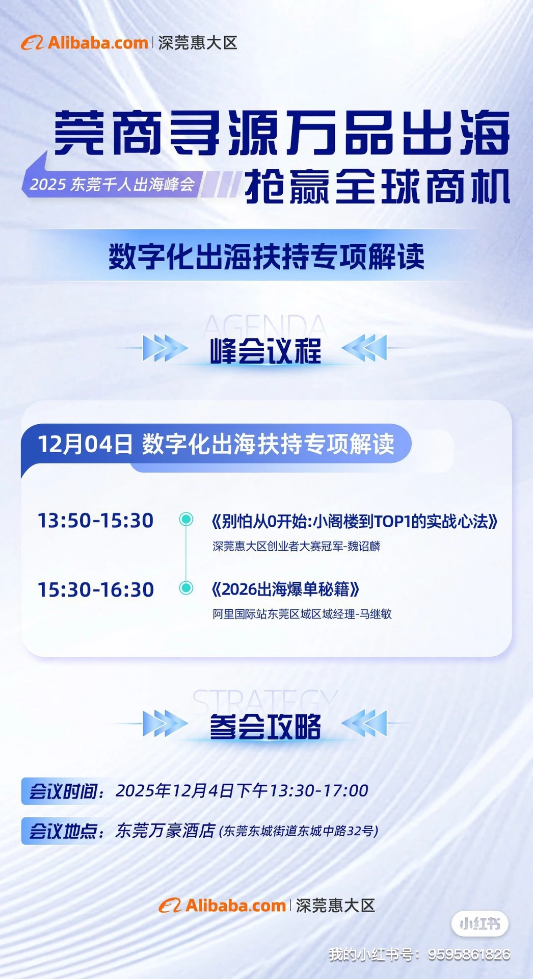 阿里巴巴举办东莞跨境创业者交流会