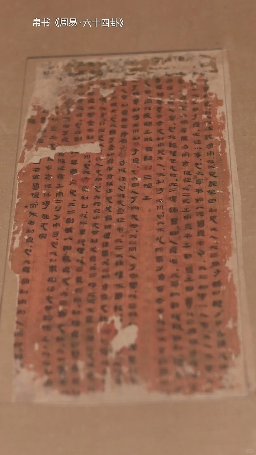 安博-马王堆特展 帛