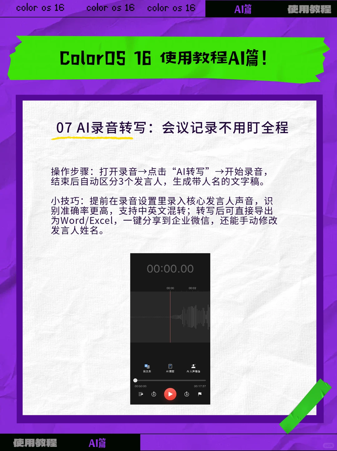 ColorOS16使用教程AI篇！别再把AI当摆设了