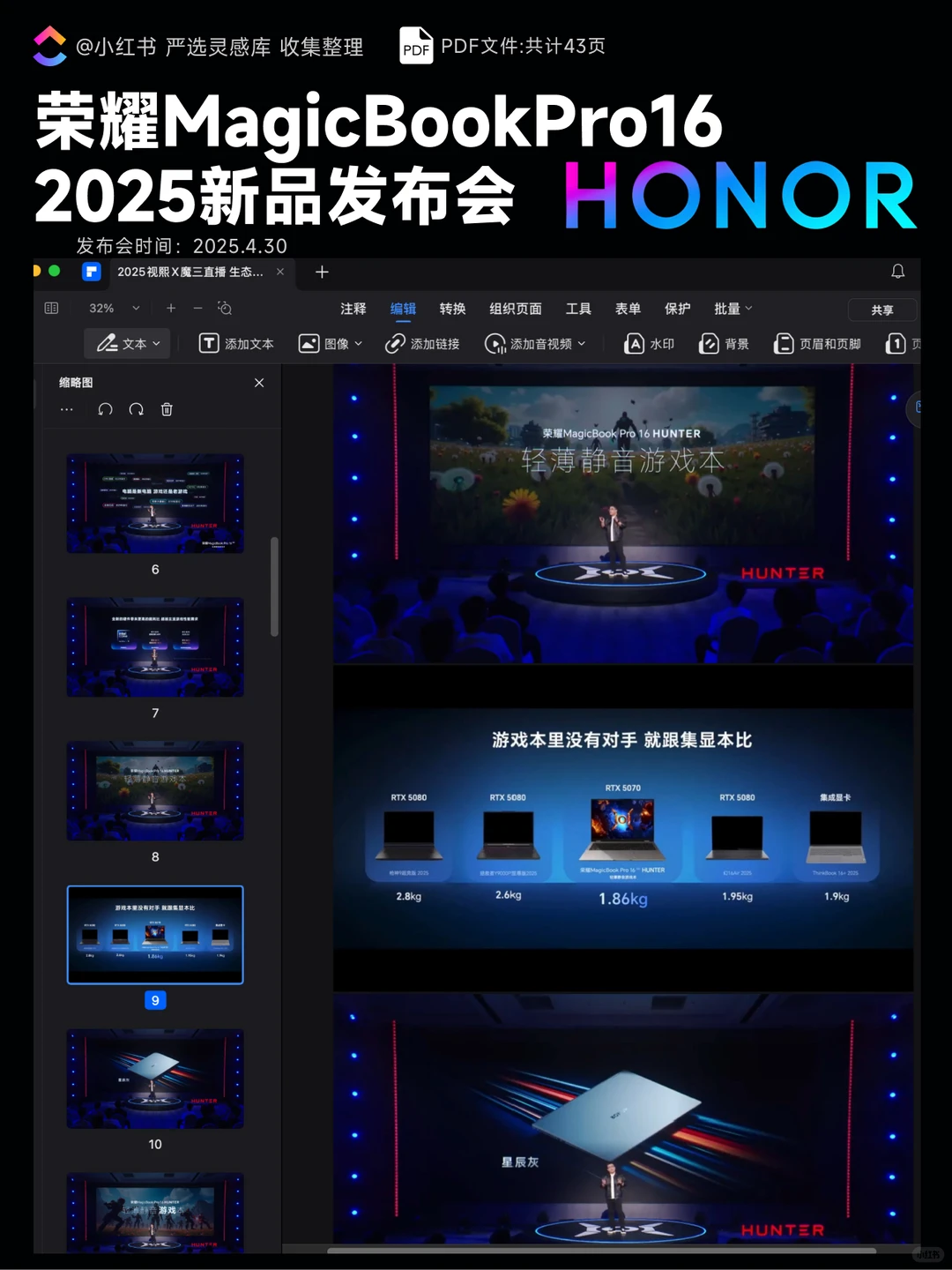 【325】荣耀MagicBookPro16 2025新品发布会