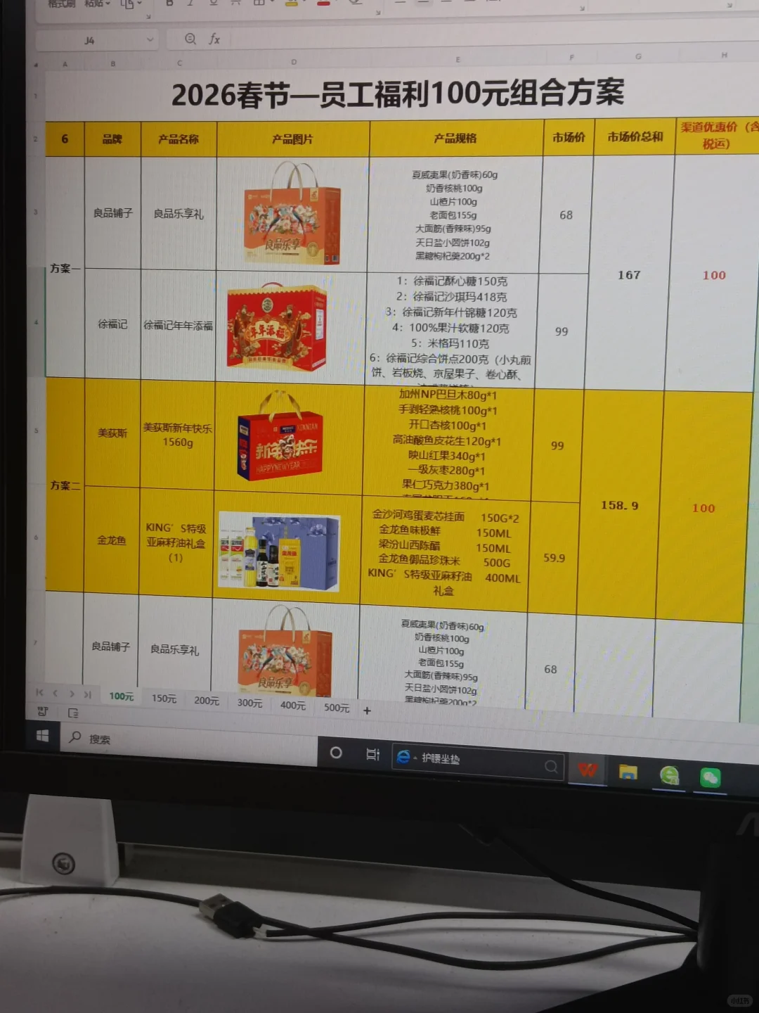 春节采购方案终于被我熬夜做出来了?