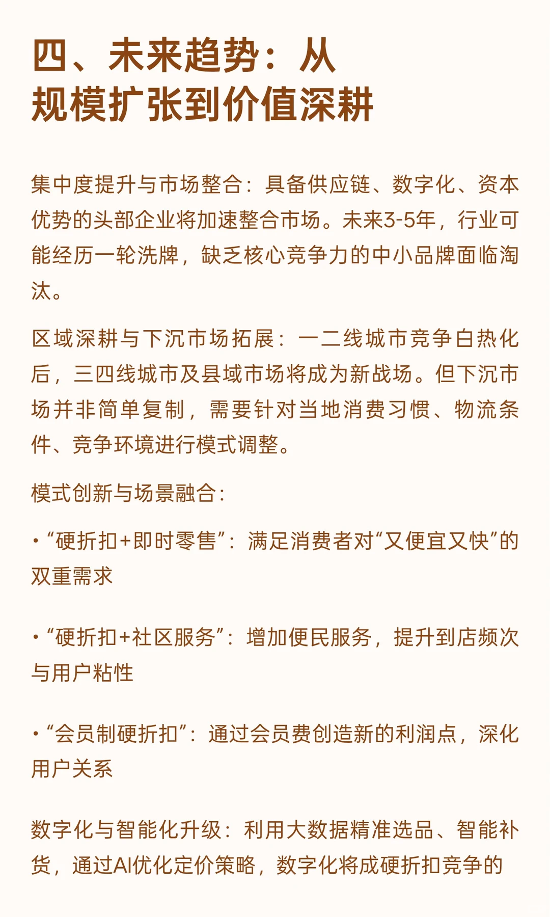 硬折扣狂潮席卷零售：从“价格战”到“效率