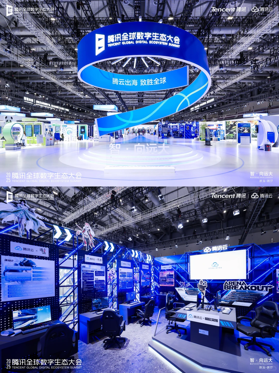 展览展示|腾讯数字生态大会展台制作搭建