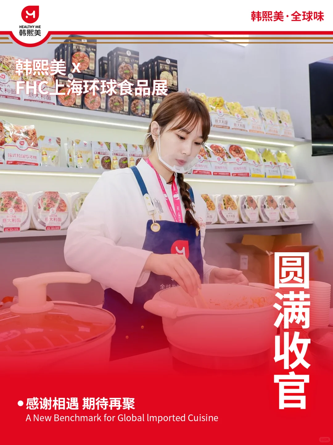 全食展回顾 | 用匠心与诚意传递品质追求