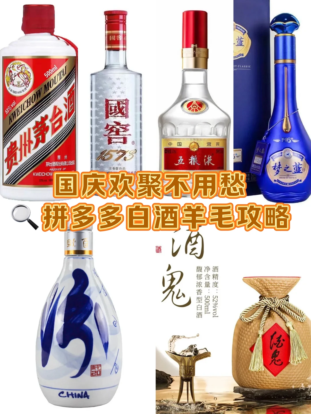 不会薅羊毛？拼多多白酒羊毛攻略来啦