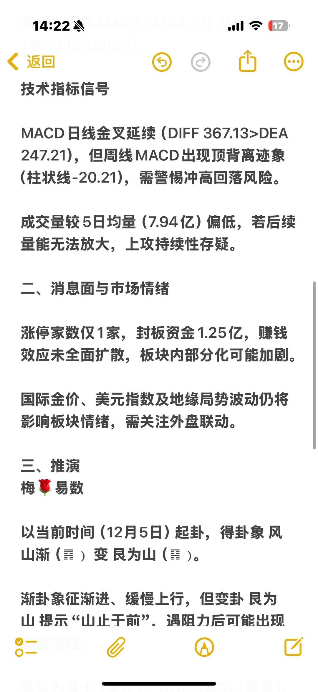 大黄下周预测（12.8-12.12）