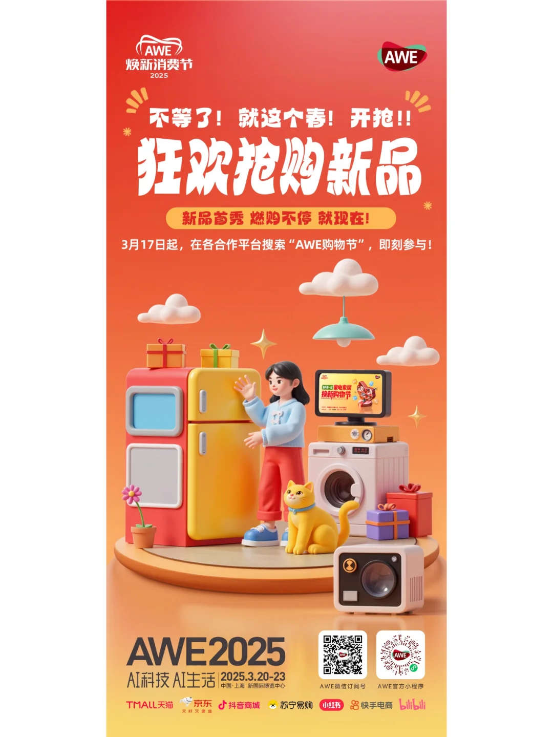 狂欢抢购新品，就在这个三月！