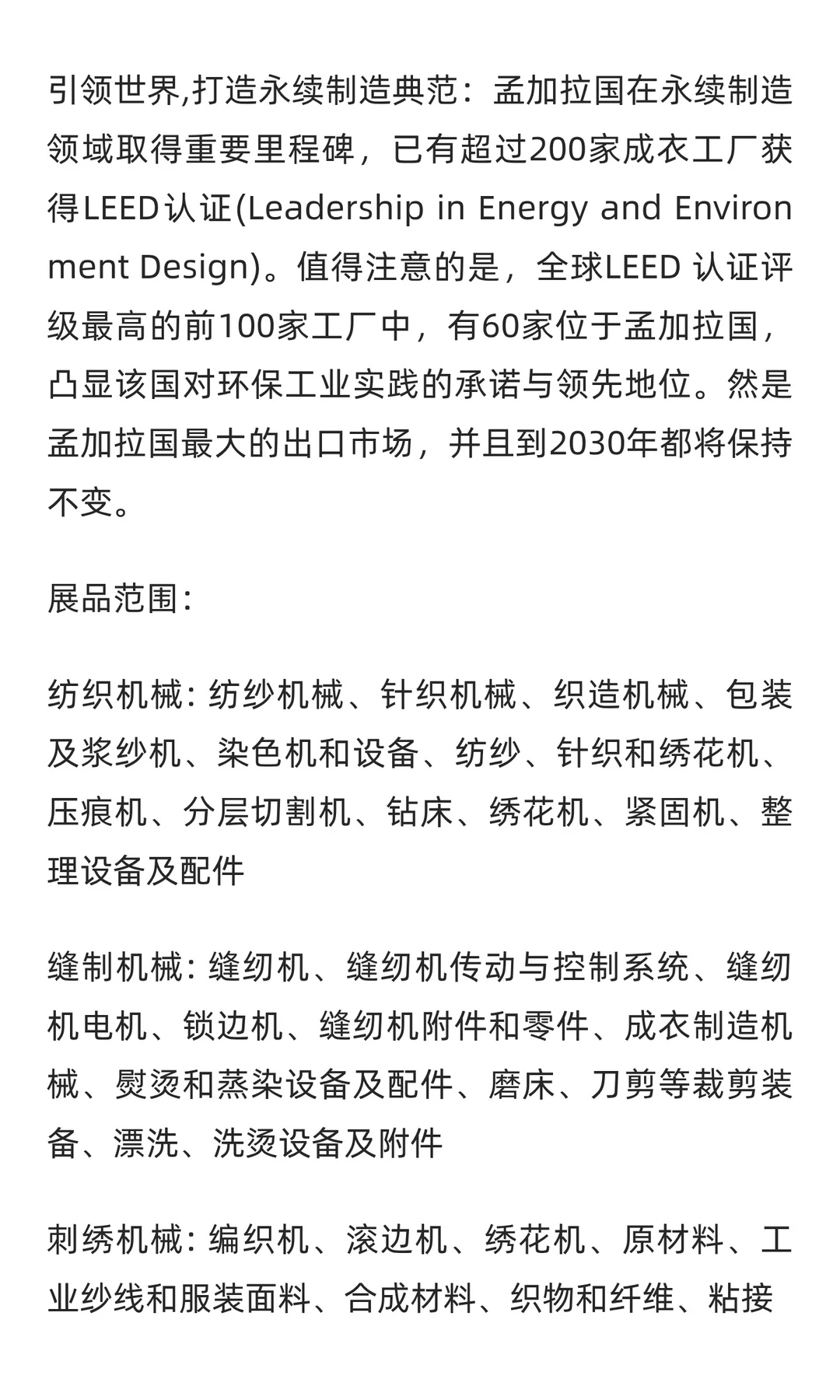 2026年孟加拉达卡国际纺织及服装机械展览会