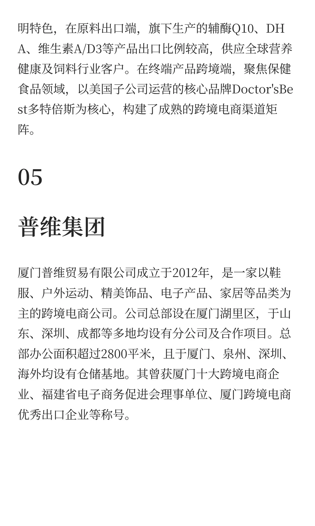 深度扒一扒，厦门这几家跨境电商公司！