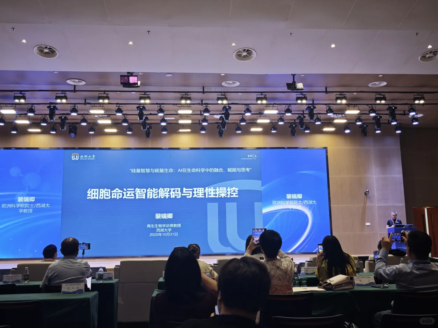 细胞大会•2025年度盛典